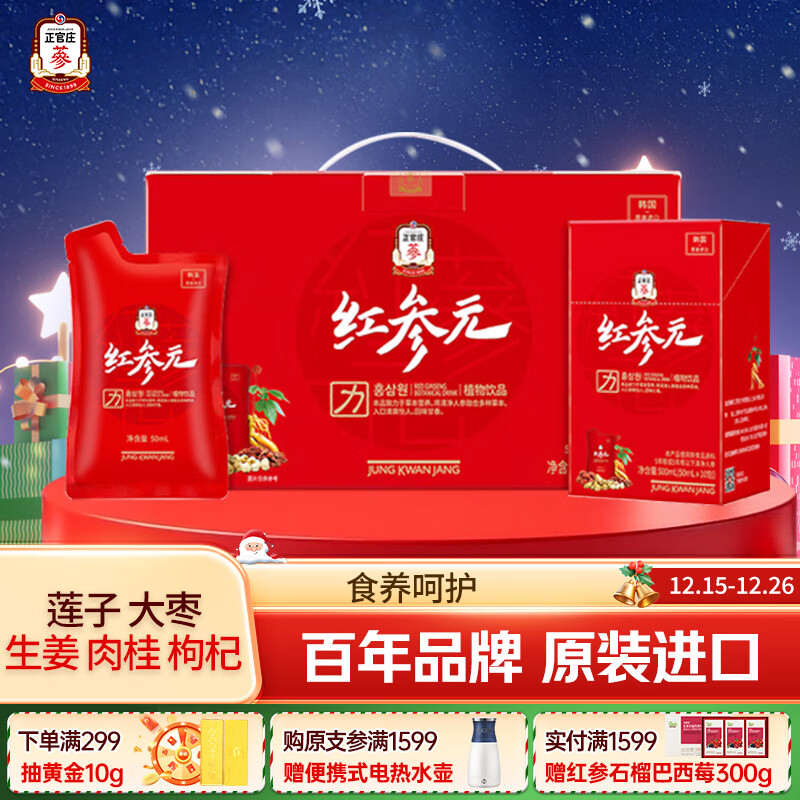 正官庄人参进口红参元枸杞红枣莲子液礼盒1.5L 健康滋补礼品礼物