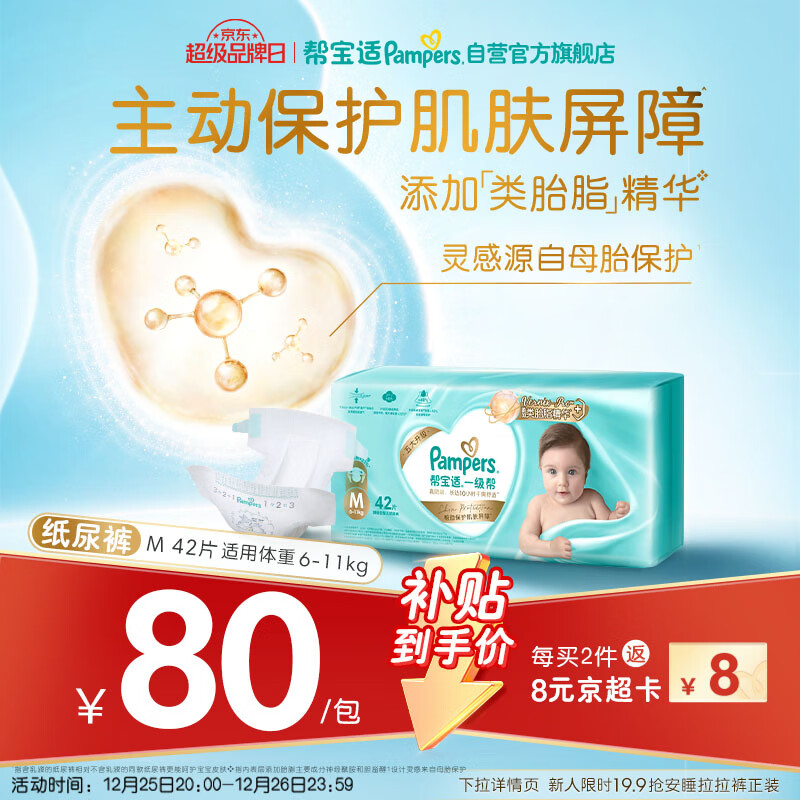 帮宝适护臀级一级帮纸尿裤新生儿婴儿尿布湿添加类胎脂精华超薄透气M42