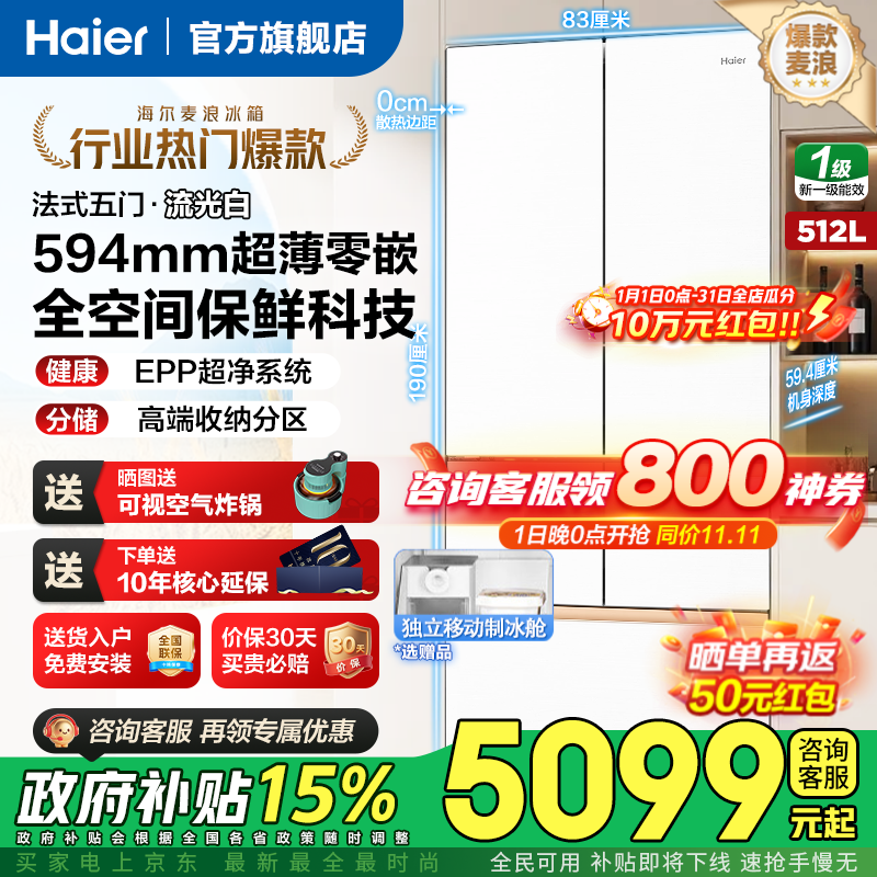 Haier/���� ����512�� ��ʽ���� ���� BCD-512WGHMD1BWLU1 4913.19Ԫ