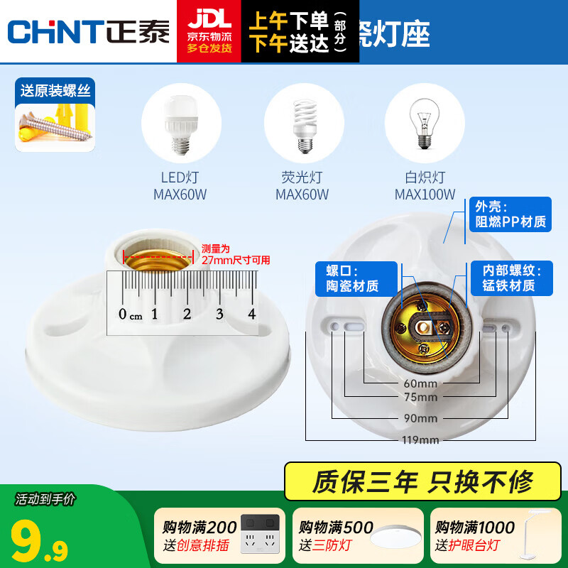 正泰（CHNT） LED节能灯泡E27大功率光源柱泡客厅卧室阳台节能灯雷达感应灯泡 【E27螺口 陶瓷灯座】PC阻燃材料 圆灯座