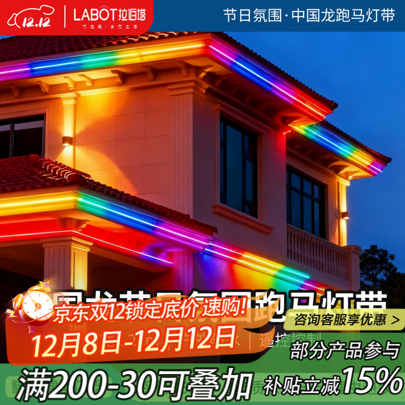 拉伯塔外墙氛围跑马灯七彩流光遥控灯带霓虹灯条户外防水外墙屋檐超亮 【配壁控插头】中国龙跑马灯带 【10米】加宽加厚