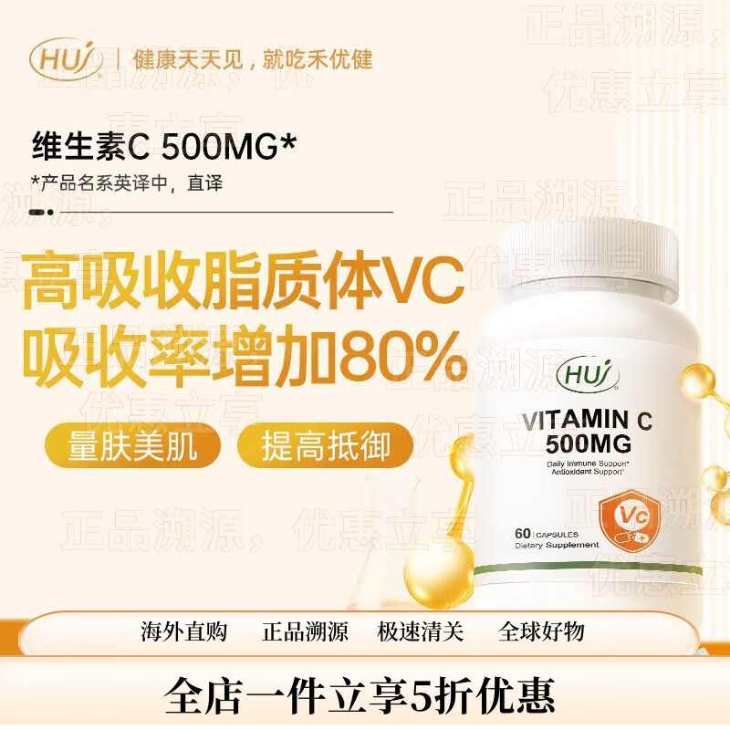 HUJ禾优健脂质体维生素C 500MG免疫维他命C胶囊非泡腾泡片成人vc 体脂vc单瓶