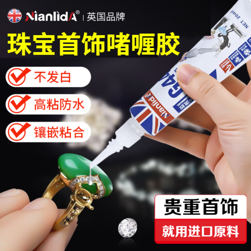 NianlidA【英国品牌】珠宝饰品胶水手工diy专用强力透明防水胶粘镶嵌钻石首饰耳钉 新升级【英国进口胶液】G44流体胶6ml