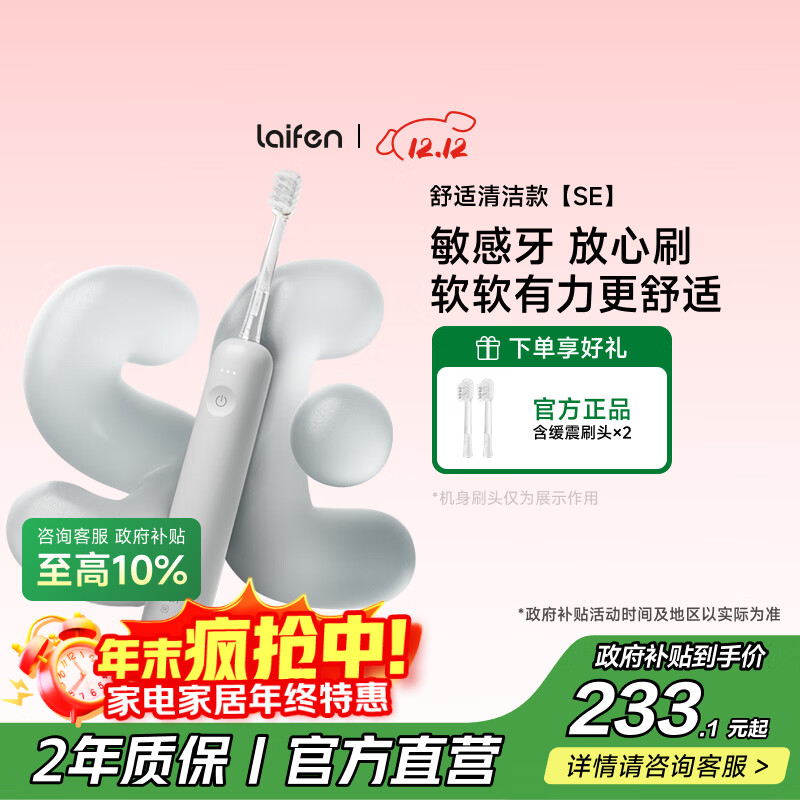 laifen 徕芬新一代扫振电动牙刷SE护敏刷 莱芬舒适清洁成人牙刷 享国家补贴  灰色 