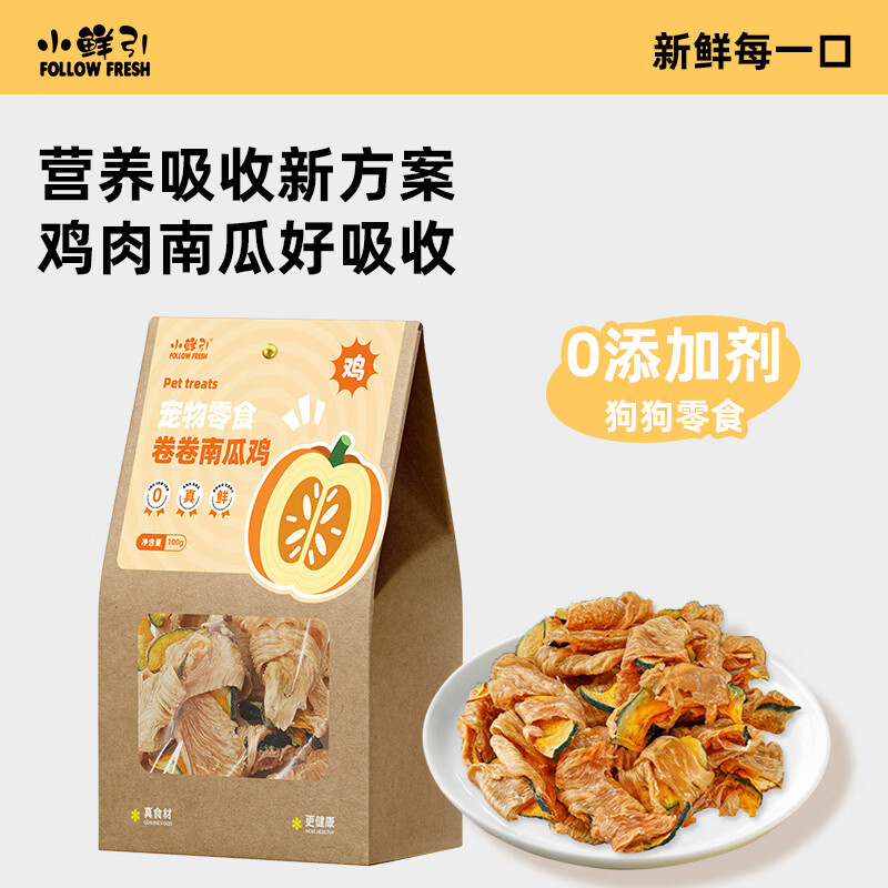 小鲜引;FOLLOW FRESH狗零食肉干 便携小包 磨牙棒训练奖励泰迪宠物狗狗零食果蔬鸡肉 鸡肉绕南瓜口味*100g