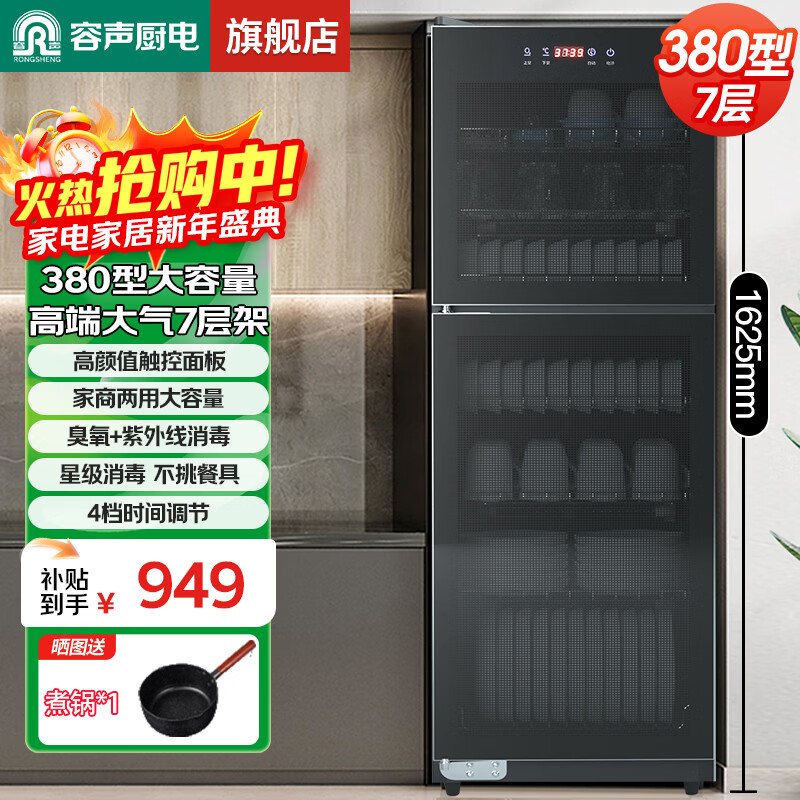 容声消毒柜家用立式消毒碗柜商用大容量厨房餐具碗筷餐饮消毒柜305系列 一星级 360升 七层架大容量380RD305
