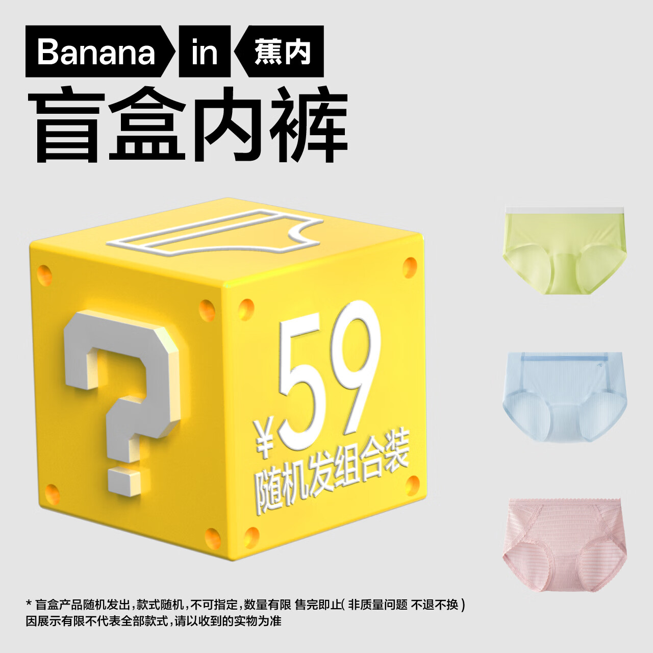 蕉内（Bananain）【特惠福袋】女士内裤三角平角透气无痕舒适多条装随机发盲盒 3-4件装盲盒 M