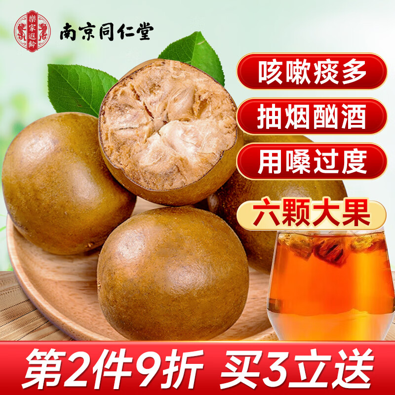 南同四海京仁堂罗汉果大果完整独立包装6颗搭罗汉果清化肺痰泡水中药材