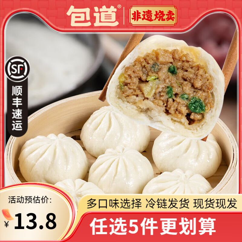 包道【任选5件巨划算】鲜肉小笼包奶黄包冷冻速食包点早餐半成品面点 浓香小笼包360g/袋*18只