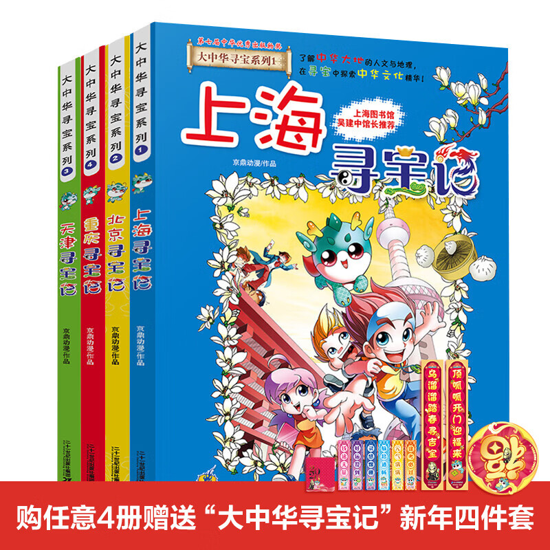 新书现货闪发 宁夏盖章版加赠吧唧 吉林寻宝记  孙家裕 京鼎动漫 大中华寻宝记系列全套书63册 任选正版6-12岁 恐龙世界海南寻宝记大中国福建科学漫画书中国书籍小学生少儿课外百科书 大中华寻宝记（1