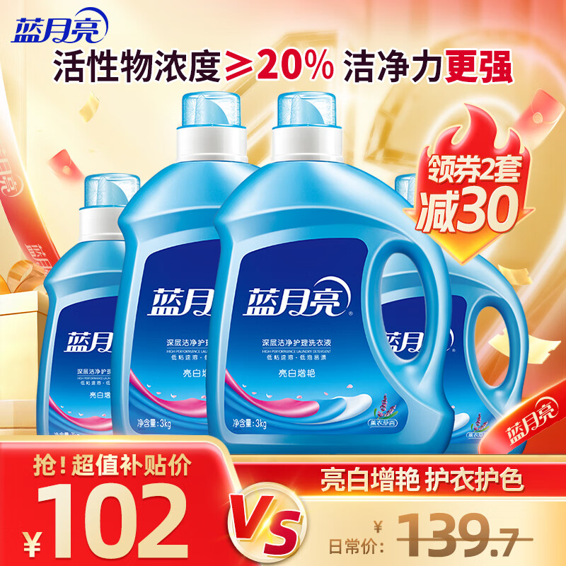 蓝月亮洗衣液机洗套装亮白增艳 薰衣草香 16斤：亮白3kg*2+亮白1kg*2