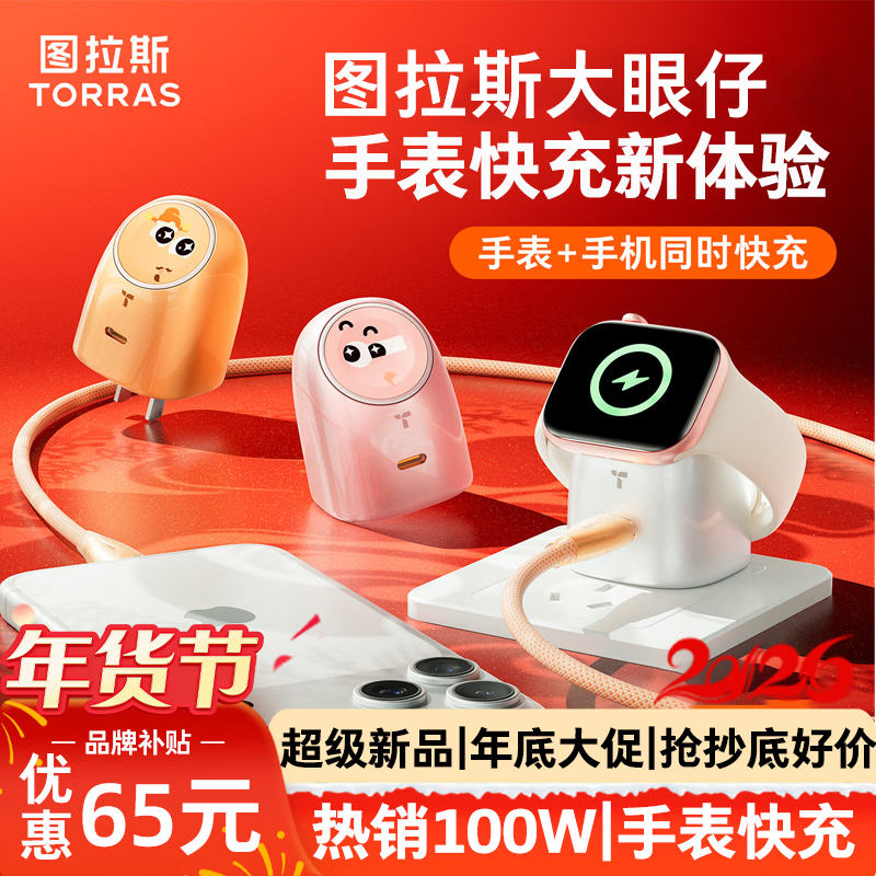 图拉斯大眼仔【新年新款|手表手机同时充】苹果手表充电器iPhone17充电头Apple Watch二合一无线充45w 【星星白】顶配爆款45w|手表手机同时充