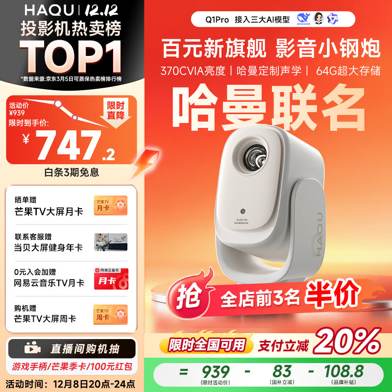 ȤQ1?Pro ̨ͶӰǼ  1080PЯ ܼͥӰԺͶӰ Ҳ15%  709.2Ԫ