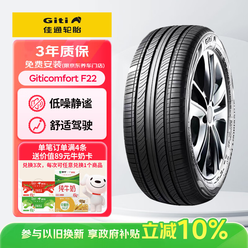 佳通防爆胎205/55R16 91V GitiComfort F22 RunFlat 适配 速腾/宝来