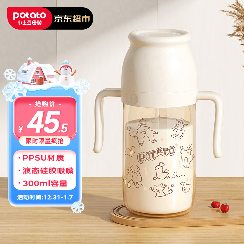 小土豆（potato）儿童水杯PPSU带吸管重力球大宝宝开学饮水杯 300ml 奶白色