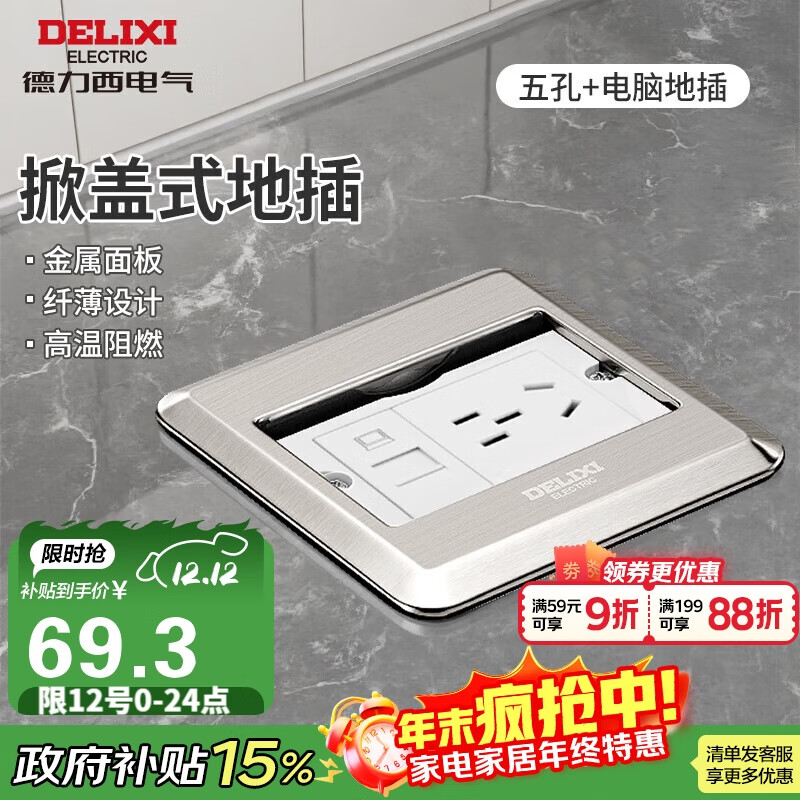 德力西（DELIXI）地插翻盖升级铜制防水地面插座家用插座带原装暗盒 银色五孔+电脑