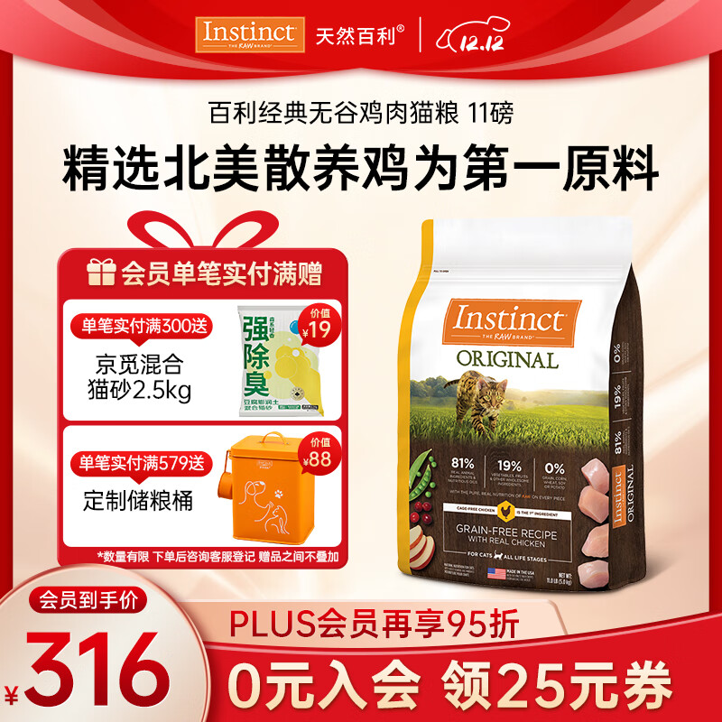 INSTINCT百利猫粮无谷鸡高蛋白鸡生鲜鸡冻干猫粮三文鱼幼猫猫粮成猫全阶段 经典无谷鸡肉猫粮11磅