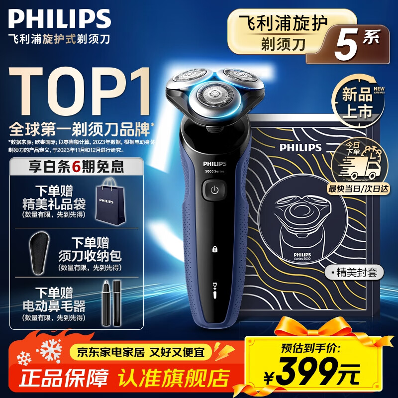 飞利浦剃须刀电动 亲肤S5000系列男士刮胡须刀 实用生日礼物送男友老公送父亲长辈 【5系Pro】S5277/02+封套+礼袋