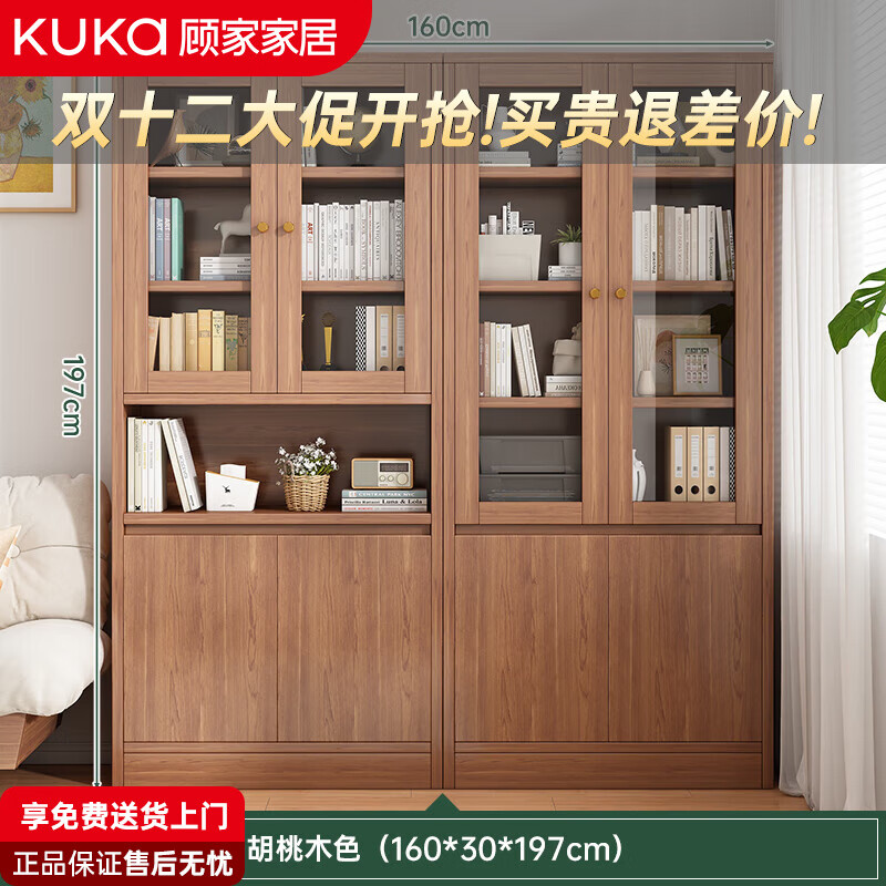 顾家家居书柜书房收纳柜家用储物柜一体靠墙落地玻璃防尘展示柜多层收纳柜 加厚板材【胡桃木色】组合款