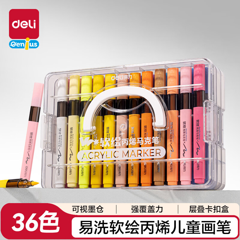 得力36色丙烯马克笔儿童画笔易洗软绘层叠盒彩笔女孩儿童玩具生日礼物