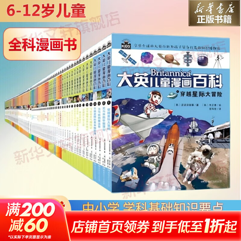 Ӣͯٿȫ ȫװ1-65  32ٿƳʶٿ 6-12ͯСѧĶ ֪ͯʮΪʲô Ȥζѧѧȫ֪ʶϵ » ͼ 424.4Ԫ