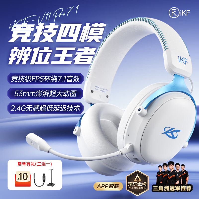 iKF V11 Pro7.1四模游戏耳机蓝牙无线头戴式7.1环绕音效有线电竞专用无畏契约fps听声辨位三角洲 白蓝