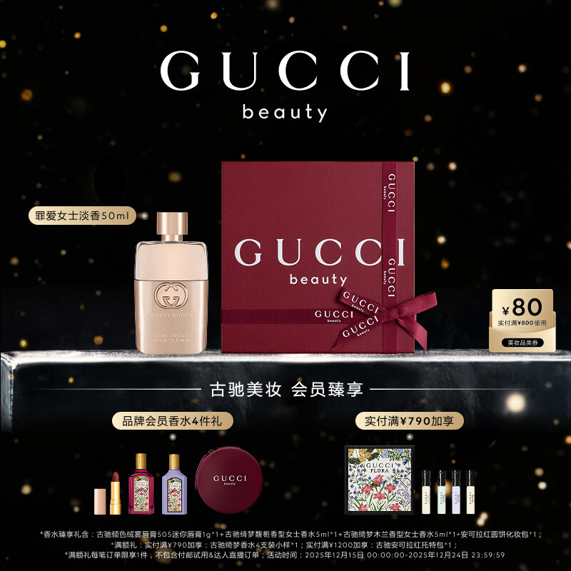 古驰（GUCCI）【张凌赫同款】罪爱女士淡香水50ml持久留香生日礼物圣诞礼物礼盒