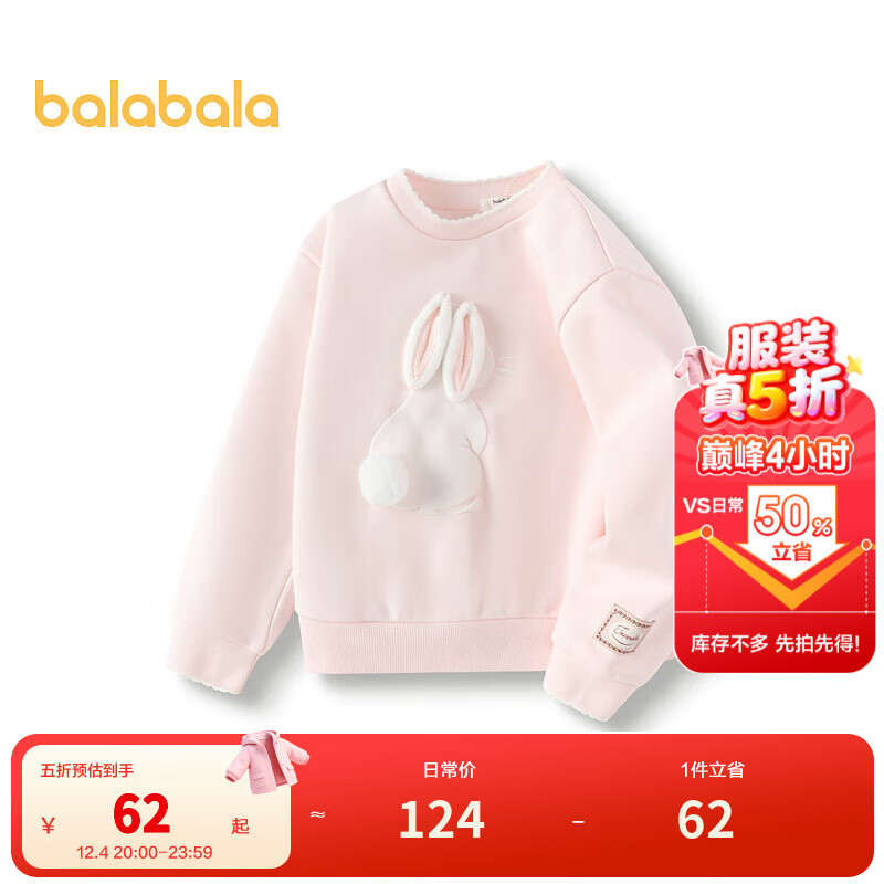 巴拉巴拉童装儿童卫衣加绒秋冬女童上衣甜美可爱内搭洋气休闲百搭 梦幻粉60378 110