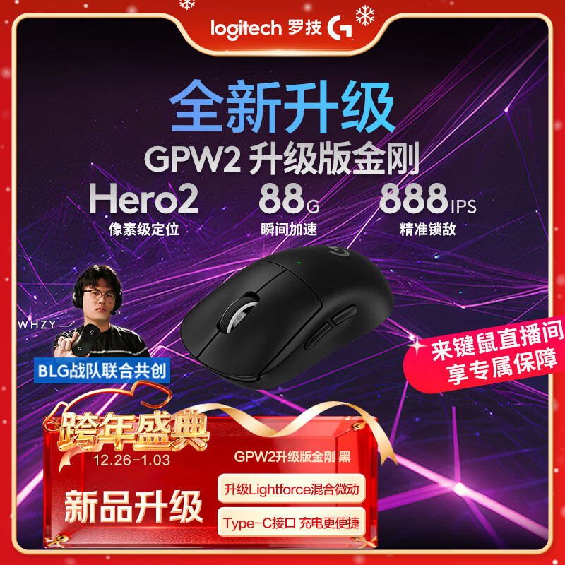 罗技（G）GPW二代 金刚版新升级 无线游戏鼠标 Hero2 FPS职业电竞配置 GPW2狗屁王二代 黑【全网爆款】