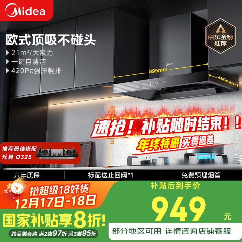 美的（Midea）抽吸排油烟机欧式顶吸式家用自清洁抽烟机脱排油烟机CXW-268-T201国家补贴20%可配燃气灶
