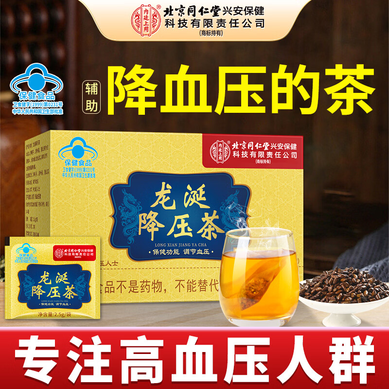 ͬ�������ѽ�ѹ���ѹ�Ӣ��������Ҷ���������˽�Ѫѹ��Ʒ������30g*3��