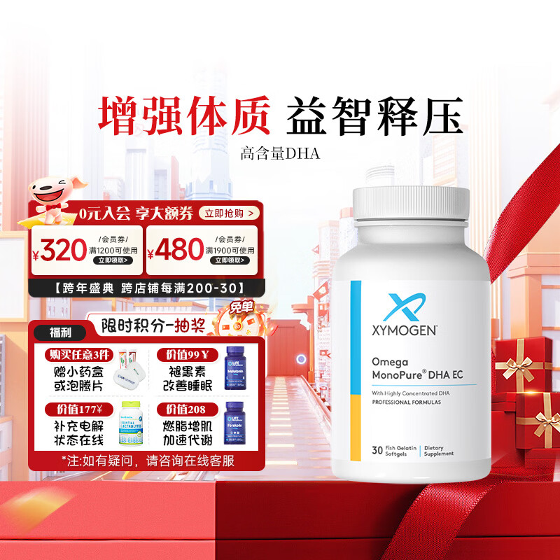 XYMOGEN儿童鱼油dha脑黄金补脑提高记忆力青少年神经酸改善大脑语言发育 DHA鱼油*1【促进儿童大脑发育】