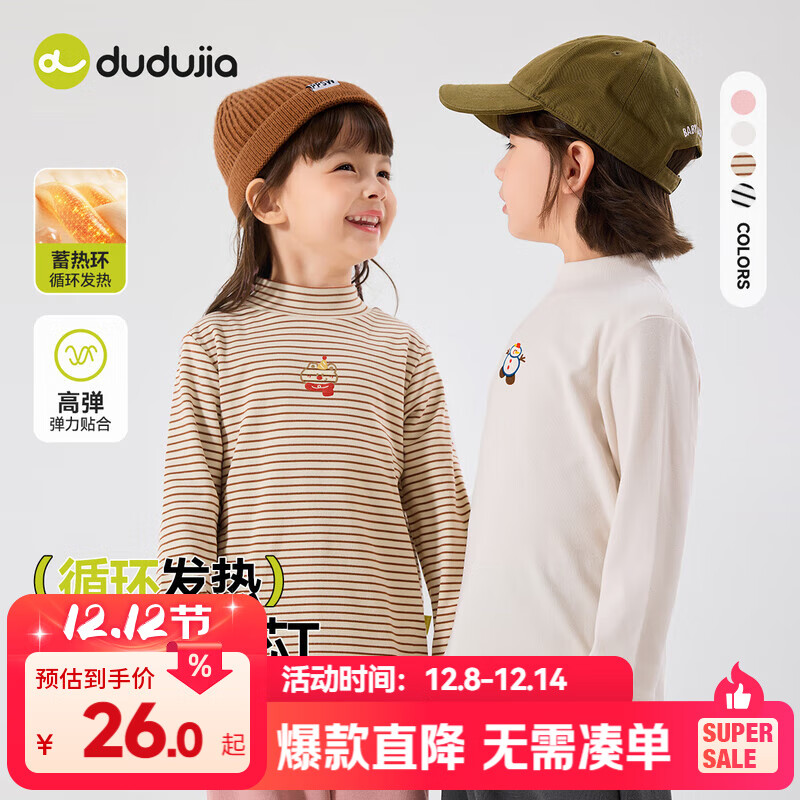 嘟嘟家【7A抑菌】儿童打底衫半高领秋装男童上衣德绒秋款女童长袖T恤潮 杏色 90