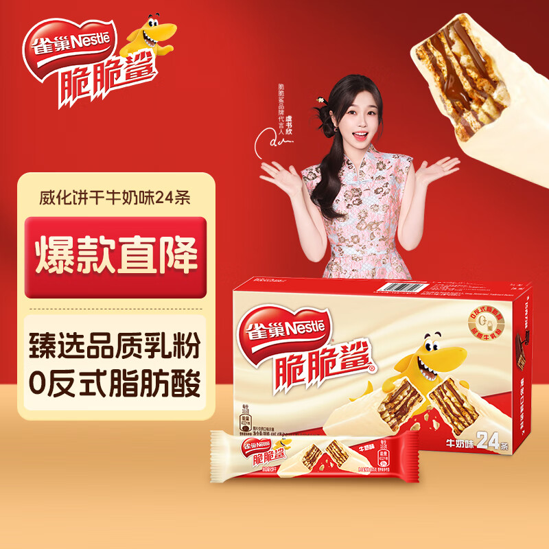 雀巢（Nestle）脆脆鲨牛奶味巧克力夹心威化饼干24条446.4g 休闲零食 早餐下午茶
