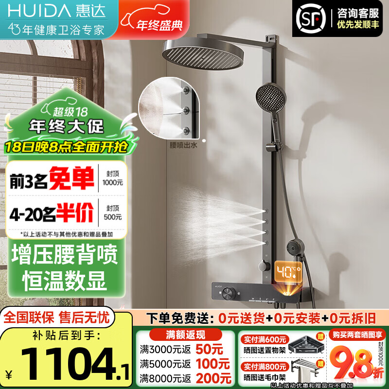 惠达（HUIDA）数显淋浴花洒全套精铜主体家用增压钢琴键超大置物洗澡花洒套装 【恒温数显】五功能背喷钢琴键灰