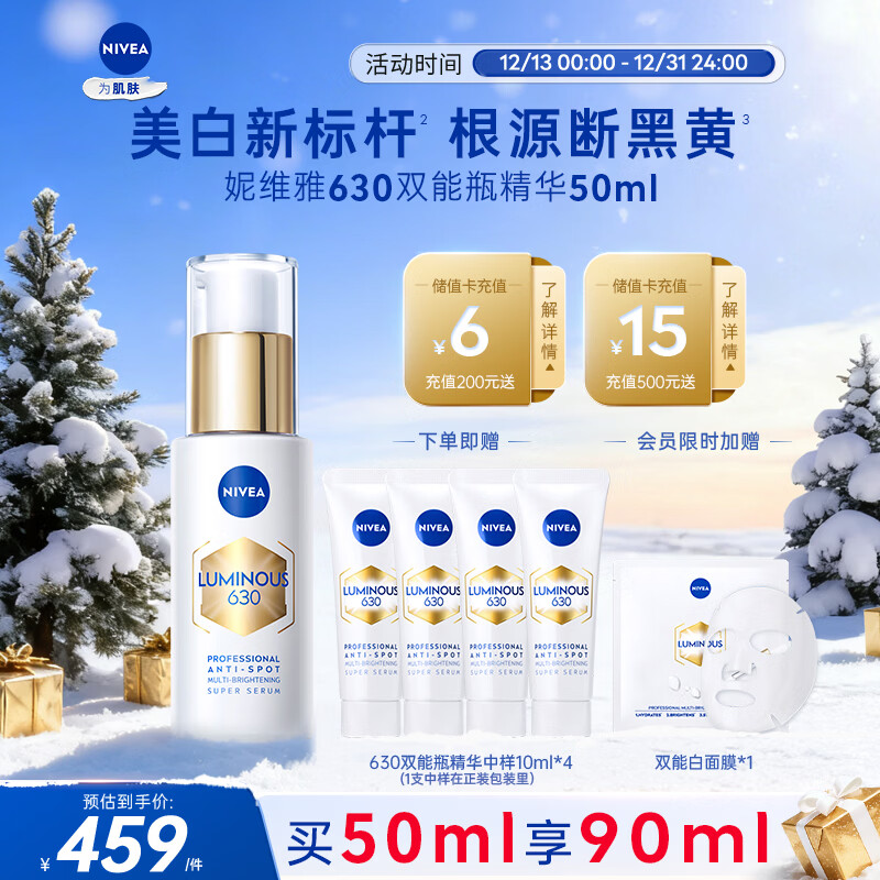 妮维雅（NIVEA）630双能瓶 双抗美白精华液 护肤品化妆品 丁香医生推荐