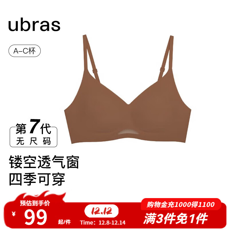 ubras虞书欣同款无尺码透气轻纱小胸显大无钢圈聚拢文胸罩内衣女 胡桃木(美拉德色) 均码 经典版(100-130斤)A-C杯