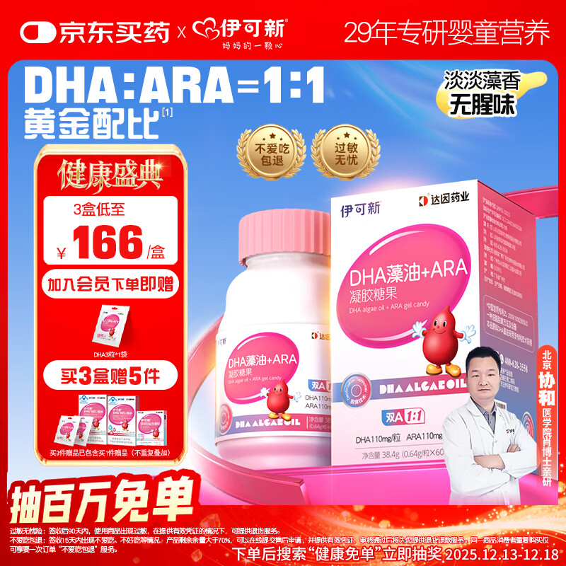 伊可新DHA藻油软胶囊 特含ARA 儿童宝宝学生青少年孕妇dha 60粒/盒