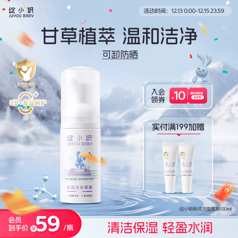 绽小妍儿童洗面奶草本植萃卸防晒100ml