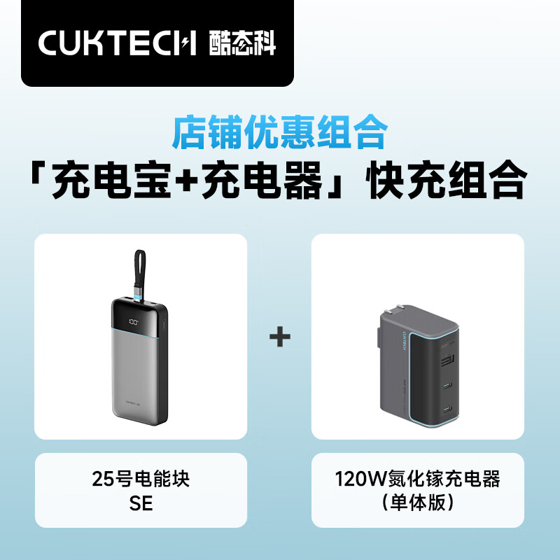 CUKTECH/��̬�� LPB252N 120W ��Я/�ƶ���Դ 25000mAh 211.8Ԫ