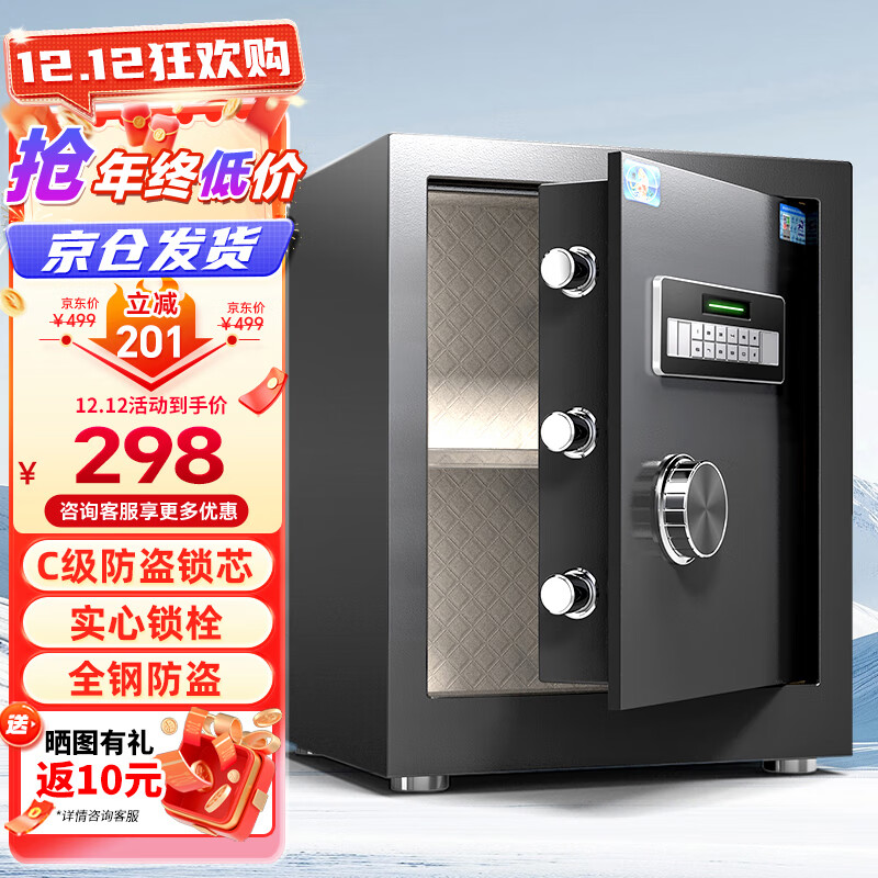 虎牌保险柜家用小型电子密码办公财务专用保险箱全钢小型文件柜床头保管柜 京毅系列 45cm 黑色