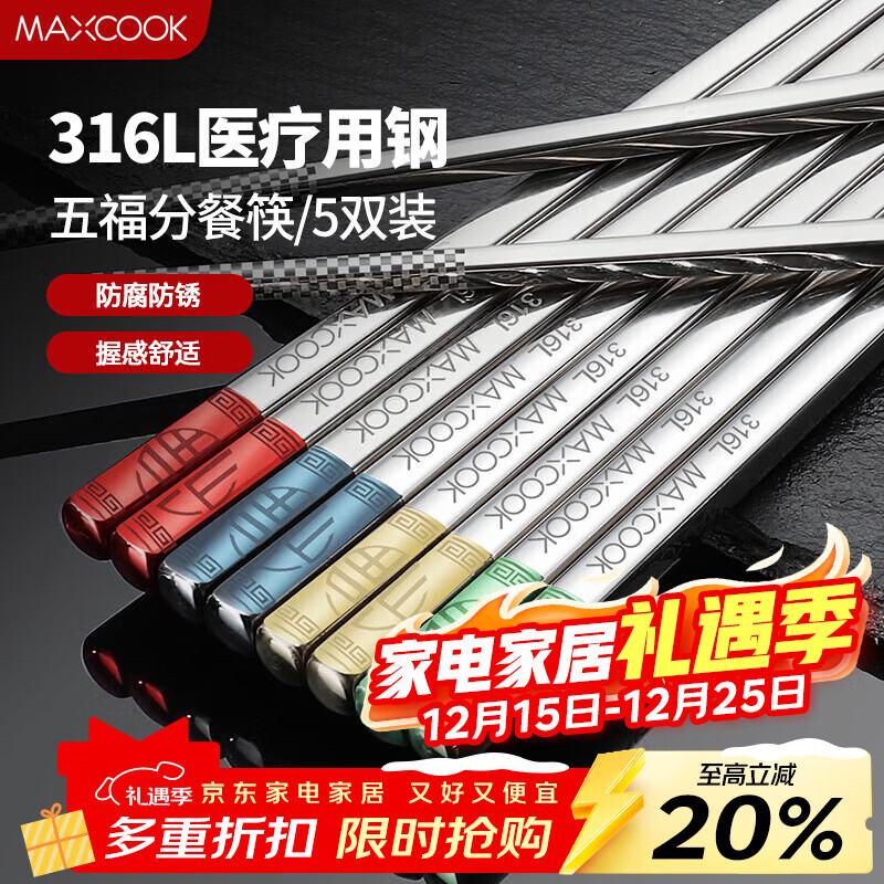 美厨（MAXCOOK）316L不锈钢筷子 分色筷分餐筷分类家庭筷餐具套装 5双装MCK7192