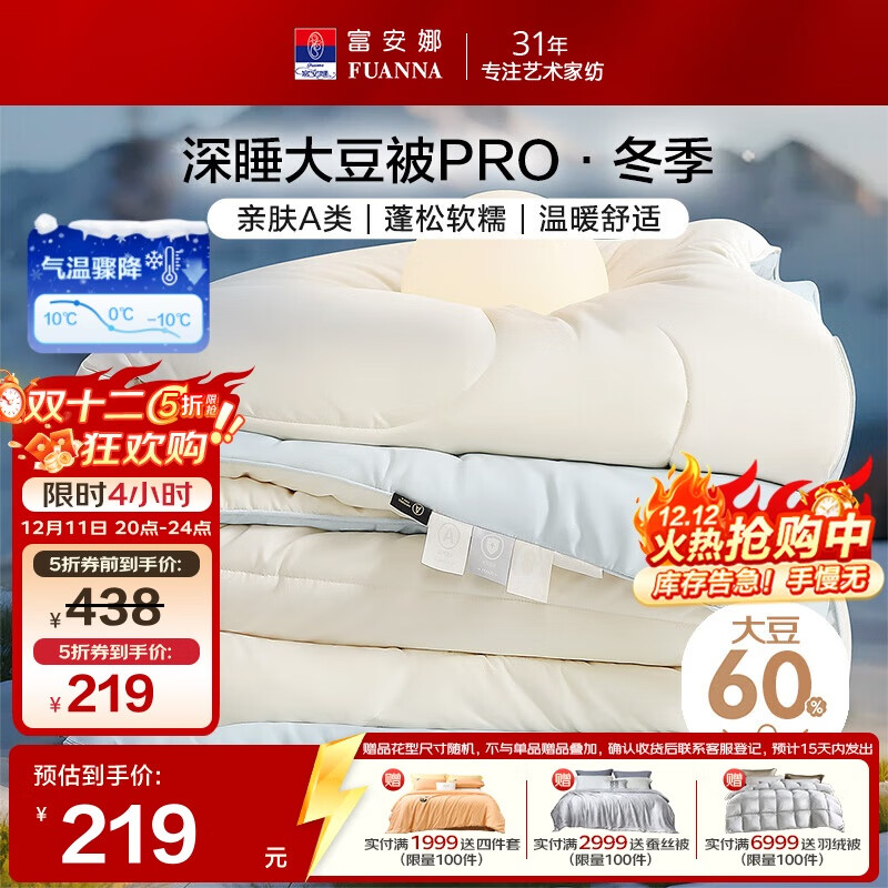 富安娜A类大豆被60%大豆纤维抑菌被子 单双人冬季被芯被褥 203*229cm蓝