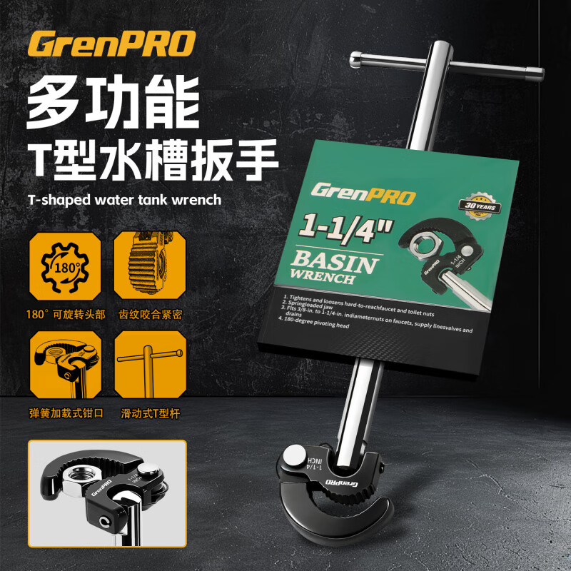 绿林（GREENER）T型活动扳手活口多功能活扳手正品卫浴专用板手狭小空间开口			 【可旋转180°】T型自锁活扳手