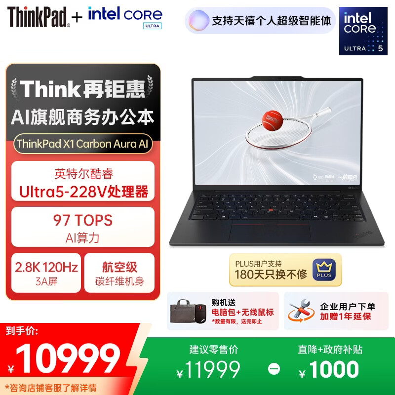 ThinkPad X1 Carbon Aura AI 2025酷睿Ultra5-228V 全互联商务办公笔记本电脑32G 512GB OLED（P6CD）