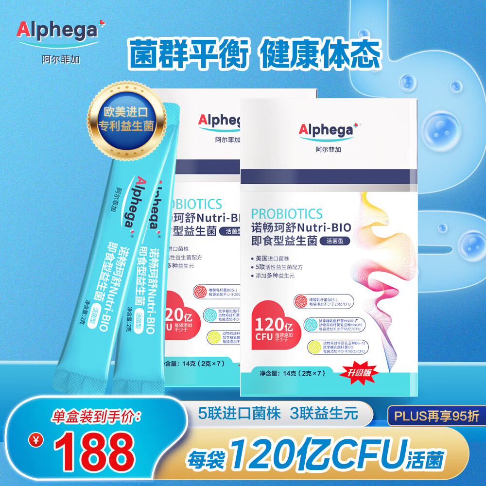 ALPHEGA诺畅珂舒肠胃益生菌即食乳酸菌五联进口专利菌株益生菌7条试用装 【明星菌株】 14条*2盒