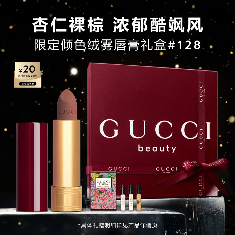 古驰（GUCCI）倾色绒雾唇膏128豆沙调杏仁咖棕色口红哑光生日礼物圣诞礼物礼盒