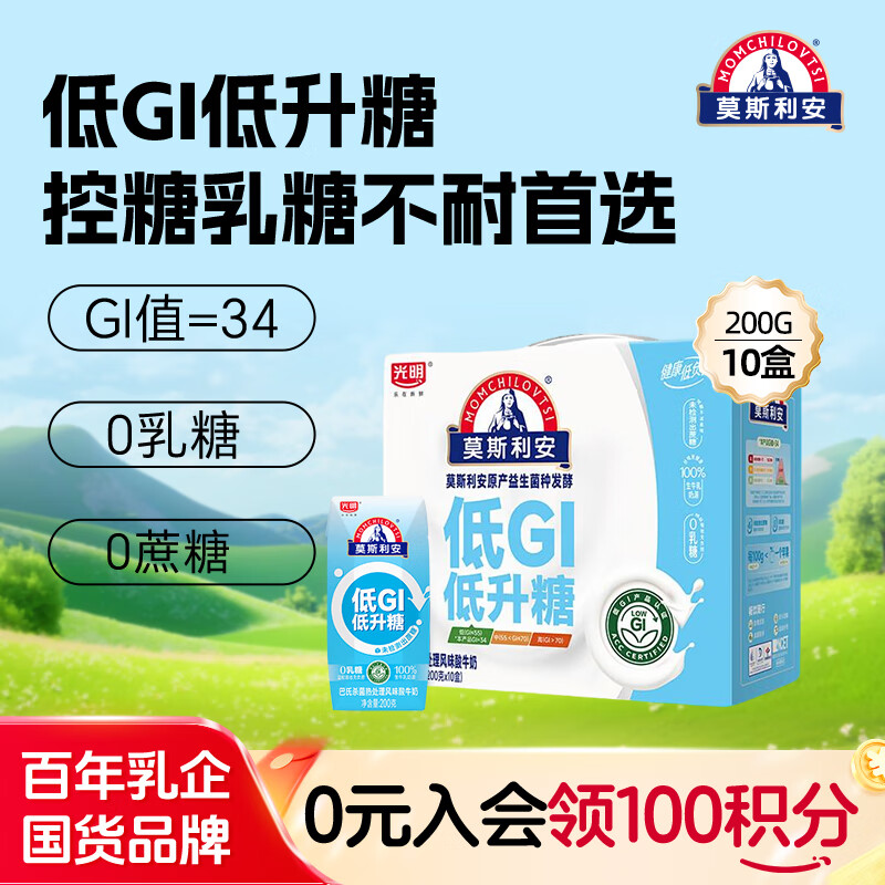 光明莫斯利安常温原味酸奶200g*10盒低GI低升糖礼盒装