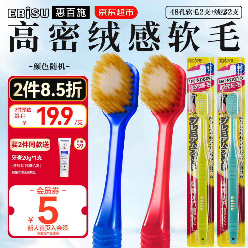 惠百施牙刷日本进口 48孔宽头护龈软毛牙刷 中毛成人手动牙刷 男女通用 【48孔+绒感】组合装 4支