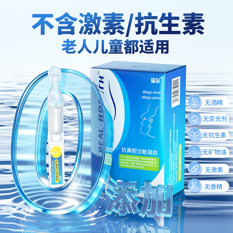 瑞尔抗鼻腔过敏凝胶洗鼻液凝胶鼻炎药打喷嚏鼻通海鲸药业正品官方 3盒装